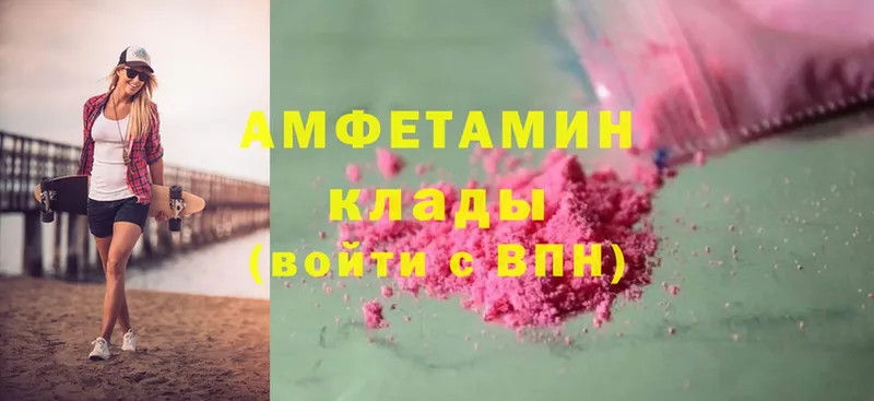 Amphetamine Розовый  ОМГ ОМГ маркетплейс  Новозыбков 